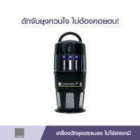 SMART GUARD เครื่องดักยุง โคมดักยุงระบบสัมผัส ดูดยุงร้ายให้ตายในทันที