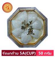 Noble Birdnest รังนกแห้งสำเร็จรูป รังนก5A(CUP)  ขนาด 50 กรัม สะอาดพร้อมตุ๋น โรงงานมีมาตรฐาน