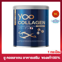 Yoo Collagen ยู คอลลาเจน [110 กรัม] [1 กระปุก]