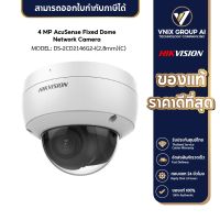 Hikvision กล้องวงจรปิด รุ่น DS-2CD2146G2-I(2.8mm)(C)  4MP AcuSense Fixed Dome IP Camera