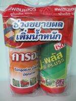 ? 1L คารอส และ บี-พลัส ตรา แพลนเตอร์ ยูไนเต็ด ปุ๋ยน้ำ ธาตุอาหารเสริม ฮอร์โมนบำรุงพืช สูตรสำหรับเร่งผล เพิ่มน้ำหนัก แพ็คคู่ราคาประหยัด