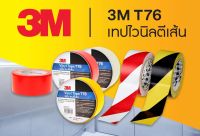 3M T76 เทปตีเส้น หน้ากว้าง 48 มม. ยาว 33 ม. มี 5 สี