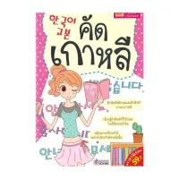 นายอินทร์ หนังสือ คัดเกาหลี