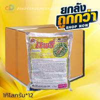 (ยกลัง12กิโลกรัม)แพรี่:ชื่อสามัญ :ไทอะมีทอกแซม (thiamethoxam) 25% WG กลุ่มสาร :Neonicotinoid ( 4A)ขนาด 1กิโลกรัม กำจัดเพลี้ย