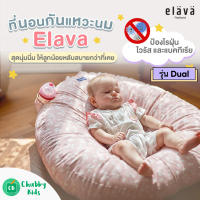 Elava ที่นอนกันกรดไหลย้อน รุ่น Dual (ที่นอนกันแหวะนม)