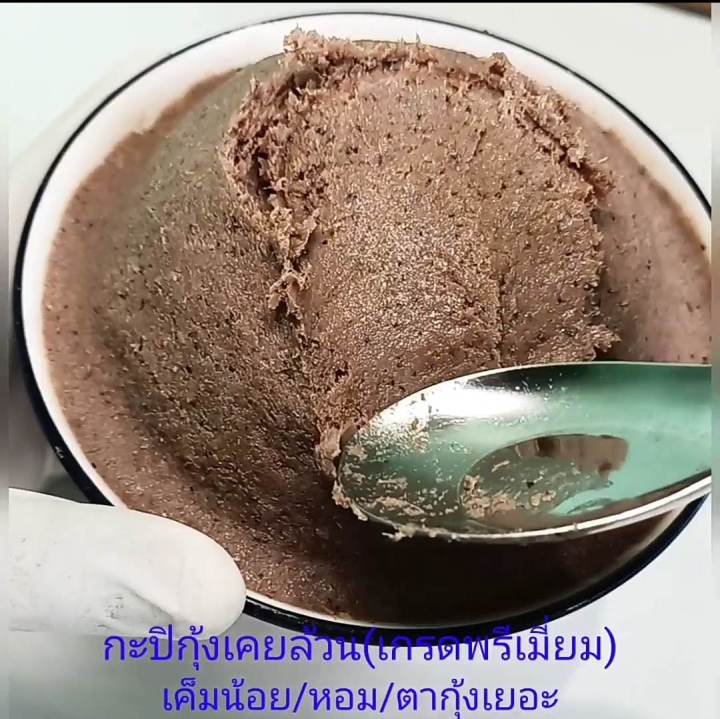 กะปิ-กะปิแท้100-กะปิระนอง-กะปิอร่อย-กะปิใต้-กะปิแท้ไม่ผสม-500กรัม-กะปิกุ้งเคยล้วน-กะปิระนอง-กะปิใต้-ของฝากระนอง-mr-jazz-ranong