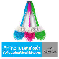 Rhino แปรงล้างห้องน้ำ แปรงขัดโถ แปรงล้างสุขภัณฑ์ (คละสี) (จำนวน 12 ชิ้น)