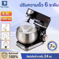 ประกัน10ปี เครื่องตีแป้ง 1500W 5.5L เครื่องตีไข่ เครื่องผสมอาหาร เครื่องทำขนม เครื่องผสมแป้ง blender mixer เครื่องนวดแป้ง เครื่องตีไฟฟ้า ที่ตีไข่