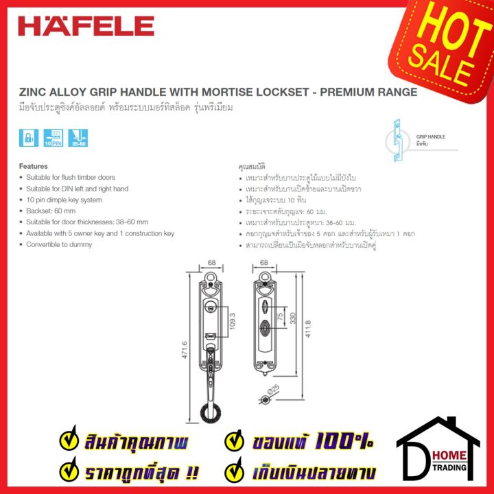hafele-ชุดมือจับประตู-พร้อมชุดล็อค-รุ่นพรีเมียม-499-94-020-499-94-021-สามารถเป็นมือจับหลอกได้-มือจับ-ประตู-เฮเฟเล่
