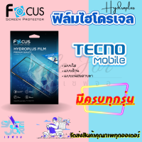 FOCUS ฟิล์มไฮโดรเจล Tecno Spark 9T/ 9 Pro/ 9/ 8 Pro/ 8/ 8P/ 8C/ 8T/ 7 Pro/ 7P/ 7T/ 7/ 6 Air/ 6 Go/ 6/ 5 Pro/ 5 Air/ 5/ 4 Air/ 4 KC8/ 4 Lite/ 4/ 3 Air/ 3 Por/ Power 2/ Go 2022