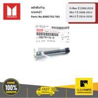 ISUZU #8980781760 สลักยึดก้ามเบรคหน้า D-Max ปี 2008-2019 / MU-7 ปี 2008-2013 / MU-X ปี2014-2020  ของแท้ เบิกศูนย์