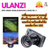 Ulanzi WL-1 Wide Angle/Macro เพิ่มมุมมอง เลนส์ขยายมุมกว้าง และ เลนส์มาโคร ขยาย 10X สำหรับ ZV1 ZV-1F ZV1II RX100VII