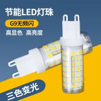 [COD] Led beads super bright pin g9 light source bulb strong highlight plug-in bubble 220v three-color light-changing energy-saving