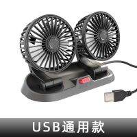 【Hot sales】2023 ฤดูร้อนใหม่มัลติฟังก์ชั่นพัดลมติดรถสองหัว 12v24v รถตู้ usb พัดลมติดรถซุปเปอร์