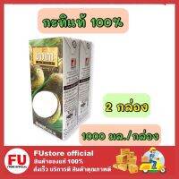 FUstore_[2กล่องx1000ml] Chaokoh ชาวเกาะ กะทิแท้ 100% กะทิคั้น กะทิกล่อง Coconut milk ทำขนมไทย ทำอาหาร ทำแกง ผสมแกง