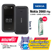 Nokia 2660 Flip Ram48MB Rom128MB รองรับ 2 ซิมการ์ด รองรับ microSDHC สูงสุด 32 GB [รับประกัน1ปี]