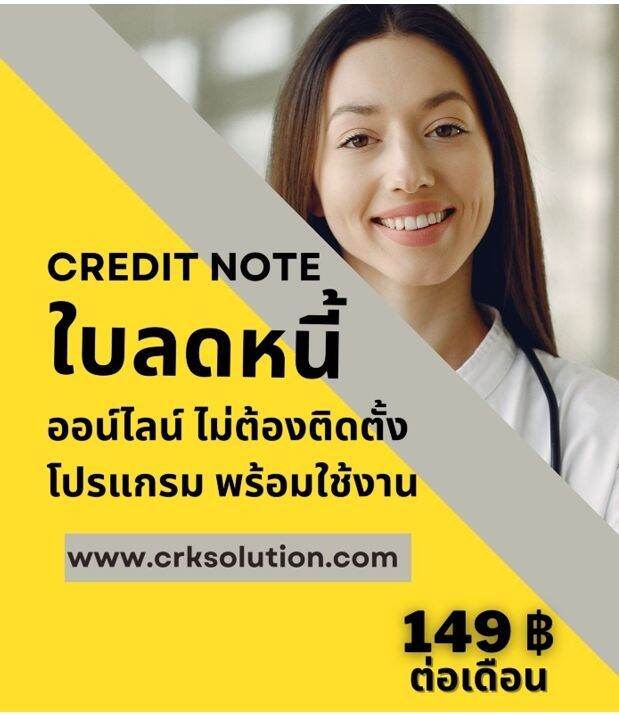 โปรแกรมพิมพ์ใบลดหนี้ ใบลดหนี้ Credit Note พร้อมใช้งาน ไม่ต้องติดตั้ง  ใช้ง่าย ใช้บนมือถือ แท็บเลตได้ แบบออน์ไลน์ ส่งฟรี ทั่วไทย | Lazada.Co.Th