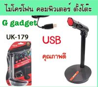 Oker UK-179 Microphone USB ไมโครโฟน Mic ไมค์ คอมพิวเตอร์ ช่อง USB