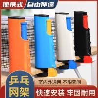 Spot parcel post Table Tennis Post Portable Table Tennis Table Indoor Home Table Tennis Post Thickened Freely Retractable Universal