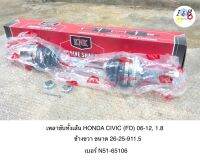 เพลาขับทั้งเส้น HONDA CIVIC (FD) 2006-2012 1.8 ข้างขวา ยี่ห้อ KNK ขนาด 26-25-911.5 เบอร์ H51-65106