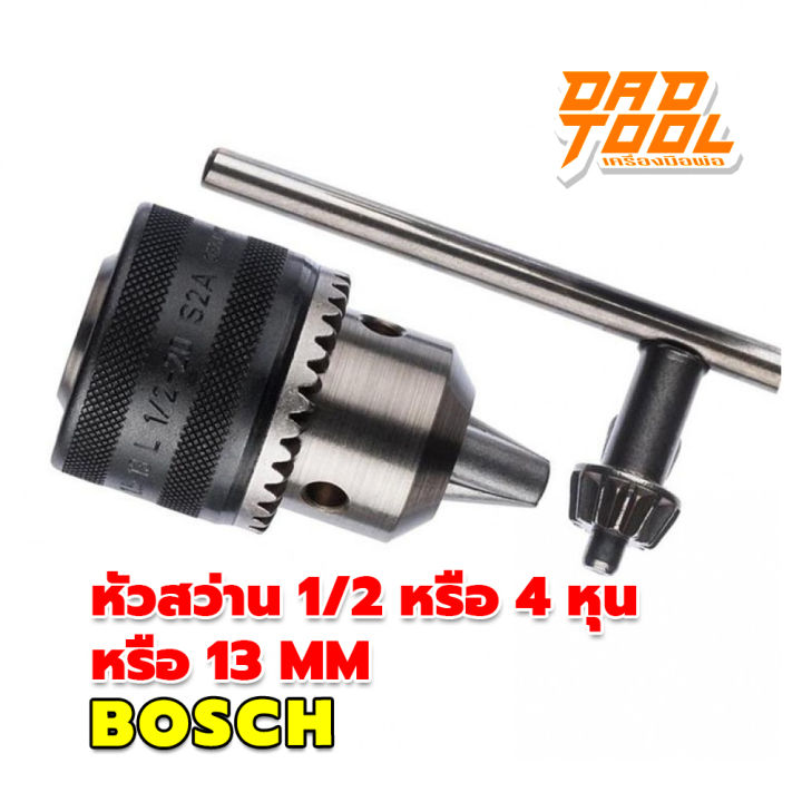 bosch-หัวสว่าน-1ต่อ2-หรือ-4-หุน-หรือ-13-mm-ระบบจำปา-เครื่องมือพ่อ