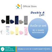 Double A Care รุ่น 3D V-Shape Soft Fit (10ชิ้น) หน้ากากอนามัยแบบ 3D