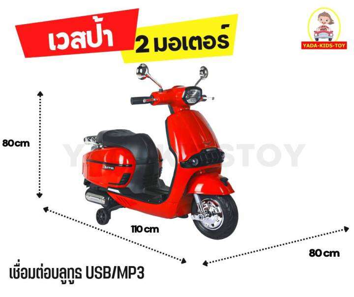 ํyadakidstoy-รถแบตเวสป้าเด็ก-มอเตอร์ไซด์ไฟฟ้าสำหรับเด็ก-รถแบตเตอรี่ไฟฟ้าเด็กนั่ง-รถมอเตอร์ไซด์เด็กขับเอง