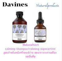 Davines calming shampoo/calming superactive ชุดสำหรับดูแลหนังศรีษะ แพ้ ระคายเคือง และมีอาการคันหนังศรีษะ