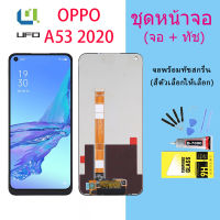 หน้าจอ Lcd oppo A53 2020 จอชุด จอพร้อมทัชสกรีน จอ+ทัช Lcd Display หน้าจอ ออปโป้ A53 / A53(2020)