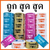 พร้อมส่ง (6ม้วน/แพ็ค)เทปยิ้ม เทปกาวพิมพ์ลาย เทปTHANK YOU เทปยิ้มกว้าง 48 mm. ยาว 20 หลา / 45 หลา / 100 หลา