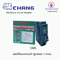 เซอร์กิตเบรกเกอร์ (ลูกย่อย) ชนิด 1 Pole 10A  CHANG