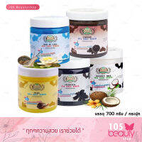 Beauty Nature บิวตี้เนเจอร์ ชาโคล สปา ซอลท์ สครับ 700 กรัม