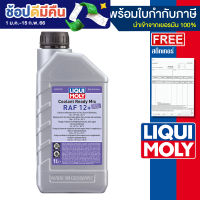 Coolant Ready Mix ขนาด 1 ลิตร (Liqui Moly) (มีบิลและใบกำกับภาษี)