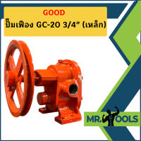 GOOD ปั๊มเฟือง GC-20 3/4" (เหล็ก)