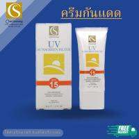 ครีมกันแดด SPF15 (Natural UV Filter SPF15) จันทร์สว่าง Chansawang