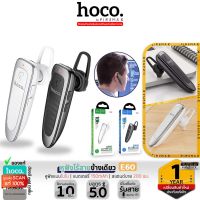 HOCO E60 หูฟังโมโน สมอลทอล์ค BT 5.0 แบตอึด สแตนด์บาย 200 ชม. คุยต่อเนื่อง 10ชม. ใส่สบายเข้ากับใบหู หูฟังบลูทูธ หูฟัง หูฟังบลูทูธไร้สาย hc3