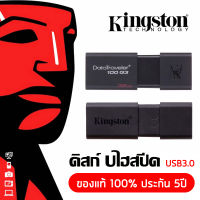 พร้อมส่งจากไทย!! Kingston แฟลชไดร์ฟ USB Flash drive 16GB /32GB / 64GB / /แฟตไดร์ /แฟลตไดร์ฟ /แฟลชไดร์ฟ USB 3.0 DataTraveler ของแท้ 100% ประกัน 5ปี