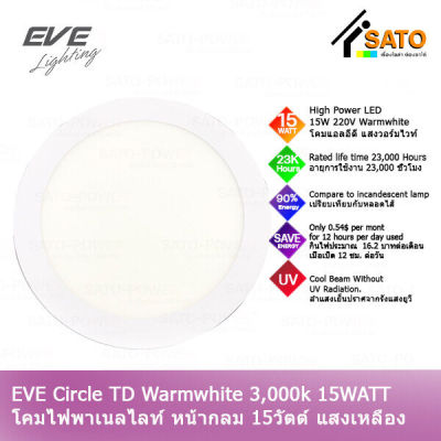 EVE Circle TD Warmwhite 15W 220V โคมพาเนลไลท์ แอลอีดี หน้ากลม TD 15 วัตต์ AC 220 V โคมไฟหน้ากลม โคมไฟเพดาน