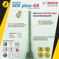 Bosch 5X SDS Plus Masonry Drill Bit ดอกสว่านเจาะปูน ดอกสว่าน ดอกสว่านโรตารี่ ขนาด  15x100x160 ดอกโรตารี่