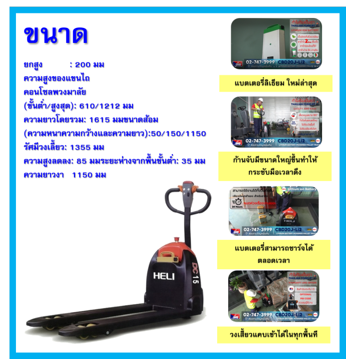 heli-cbd15j-li2-550mm1150mm-lithium-battery-power-stacker-pallet-truck-รถลากยกพาเลทพลังงานไฟฟ้า-แบตเตอรี่ลิเธียม-ขนาดรับน้ำหนัก1500-กิโลกรัม-จัดส่งฟรีทั่วไทย