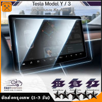 (พร้อมส่ง) ฟิล์มกระจกนิรภัยกันรอยหน้าจอ Tesla Model 3 และ Model Y ความแข็งมาตราฐาน 9 H