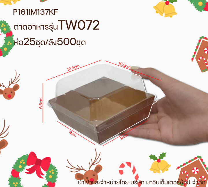มาวินช้อป-ขายปลีก-ห่อ-25ชุด-กล่องใส่เค้ก-กล่องกระดาษเคลือบ-pe-รุ่น-tw072-กล่องขนม-กล่องเค้กแนวเกาหลี-กล่องเค้กมินิมอล-coke-box-c008