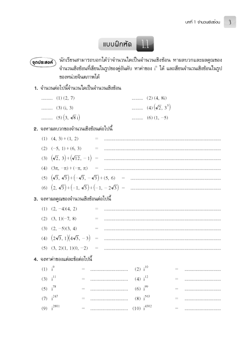 แบบฝึกหัดและประเมินผล-คณิตศาสตร์-ม-5-เล่ม-2-รายวิชาเพิ่มเติม-หลักสูตรใหม่