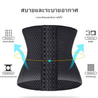 Corset สเตย์ รัดเอว รัดหน้าท้อง ใส่แล้วมีเอว ระบายอากาศ (M-XL)