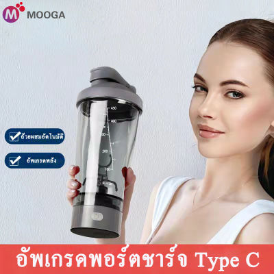 แก้วปั่นโปรตีนอัตโนมัติ แก้วปั่นพกพา ขนาด 450ml. รุ่นชาร์จ USB แก้วปั่นเวย์ แก้วชง แก้วปั่นโปรตีน แก้วปั่นอาหารเสริม แก้วเชค