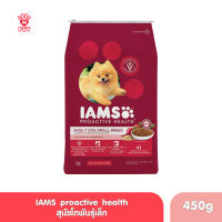 IAMS DOG FOOD DRY SMALL BREED 450 g ไอแอมส์ อาหารหมาชนิดแห้ง สูตรสุนัขพันธ์เล็ก 450 กรัม อาหารสัตว์เลี้ยง อาหารสุนัข อาหารเม็ดสำหรับสุนัข อาหารเม็ด