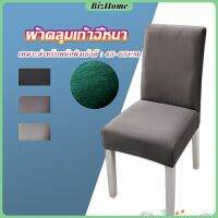 BizHome ผ้าคลุมเก้าอี้ Chair Cloths