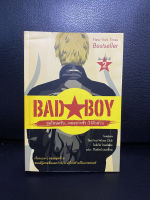 พร้อมส่ง Bad boy ขอโทษครับ...ผมอยากชั่ว (ไว้คั่วสาว) นิยายสภาพสะสม นิยายแปล นิยายโรแมนติก นิยายรัก นิยายไทย