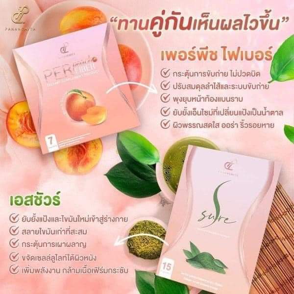 ของแท้-เพอพีช-เอสชัวร์-เซตระเบิดไขมัน-นาน-1-เดือน