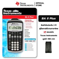 ?เตรียมจัดส่ง? Texas Instruments เครื่องคิดเลขการเงิน รุ่น BA II Plus/โอเพ่นเทค บริษัทนำเข้า TI Calculator แถมซองหนัง